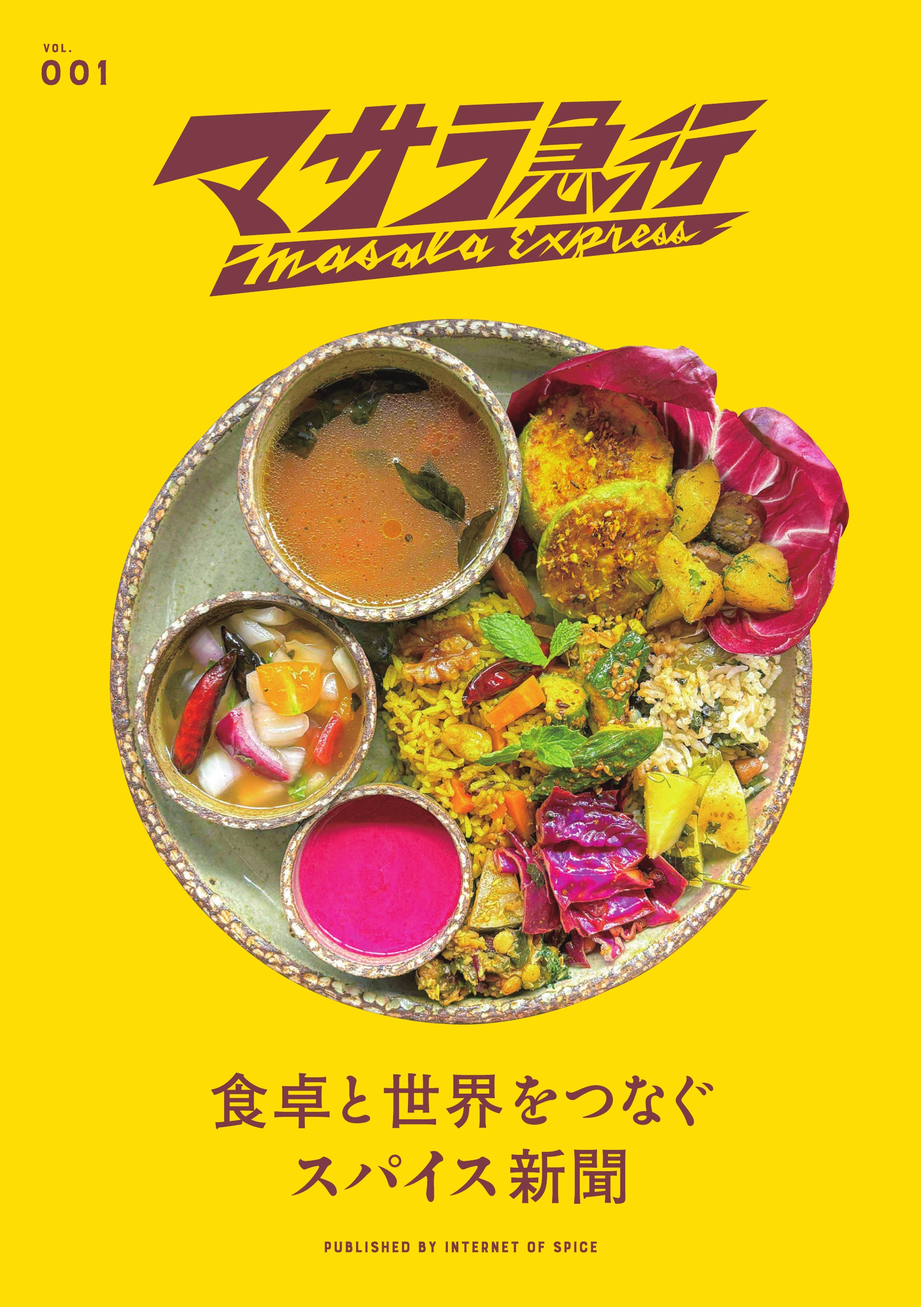 マサラ急行 Vol.001 表紙