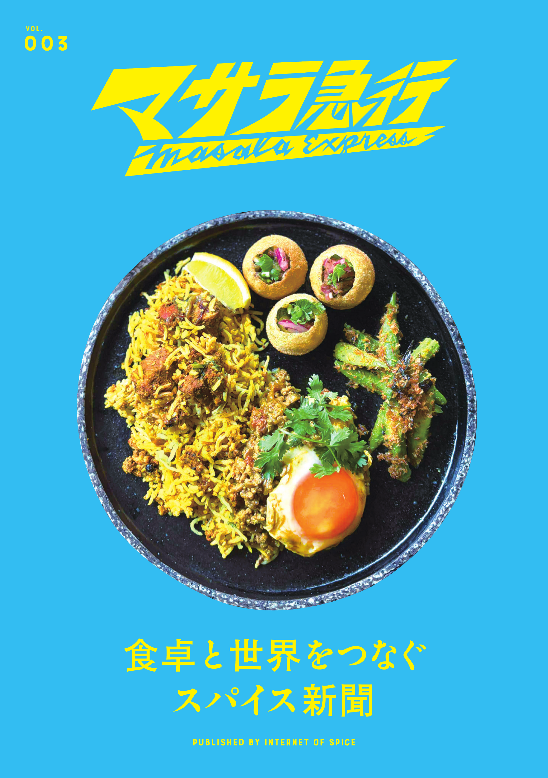 マサラ急行 Vol.003 表紙