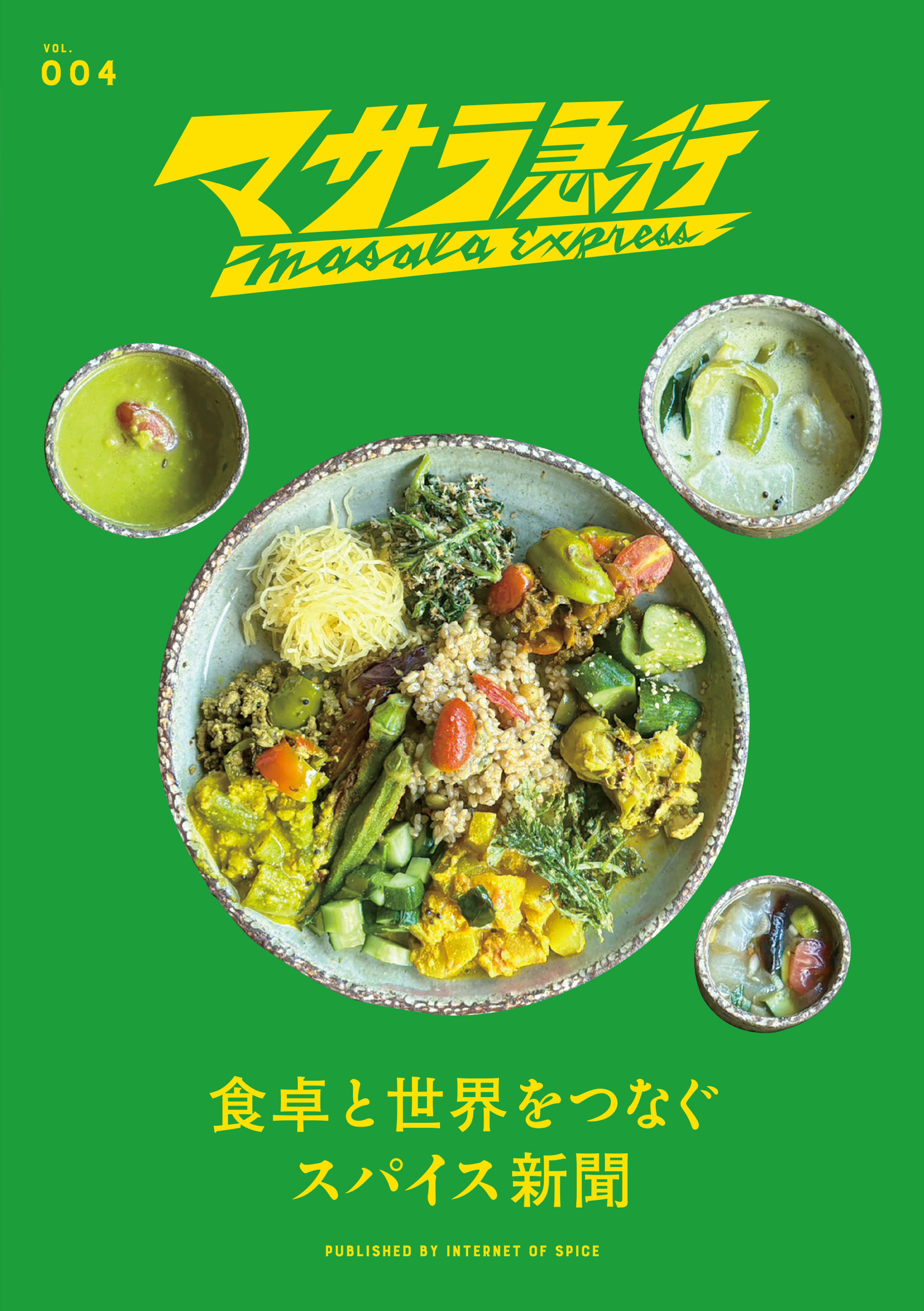 マサラ急行 表紙