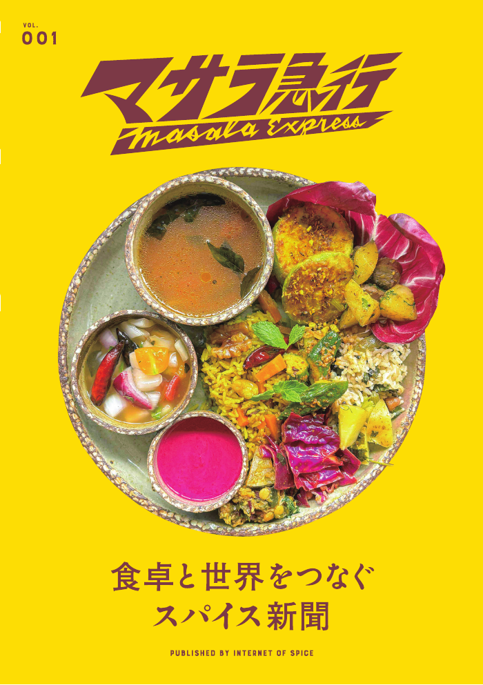 マサラ急行 Vol.001 誌面 1
