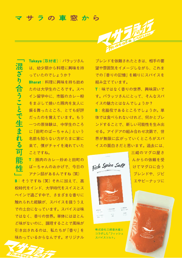 マサラ急行 Vol.001 誌面 2