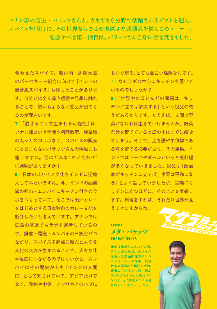 マサラ急行 Vol.001 誌面 3
