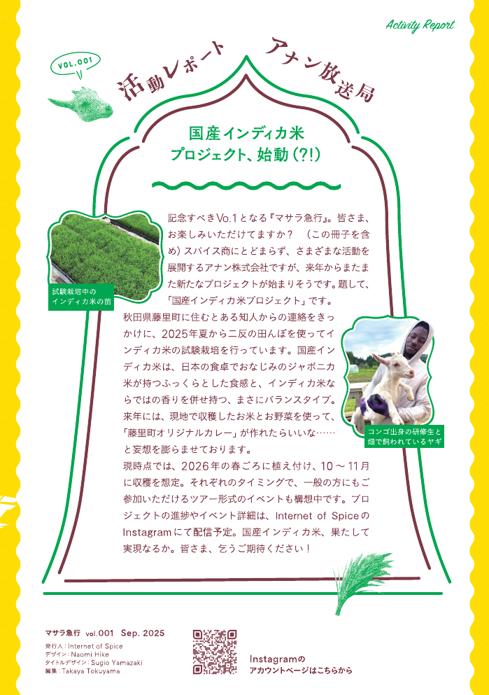 マサラ急行 Vol.001 誌面 6