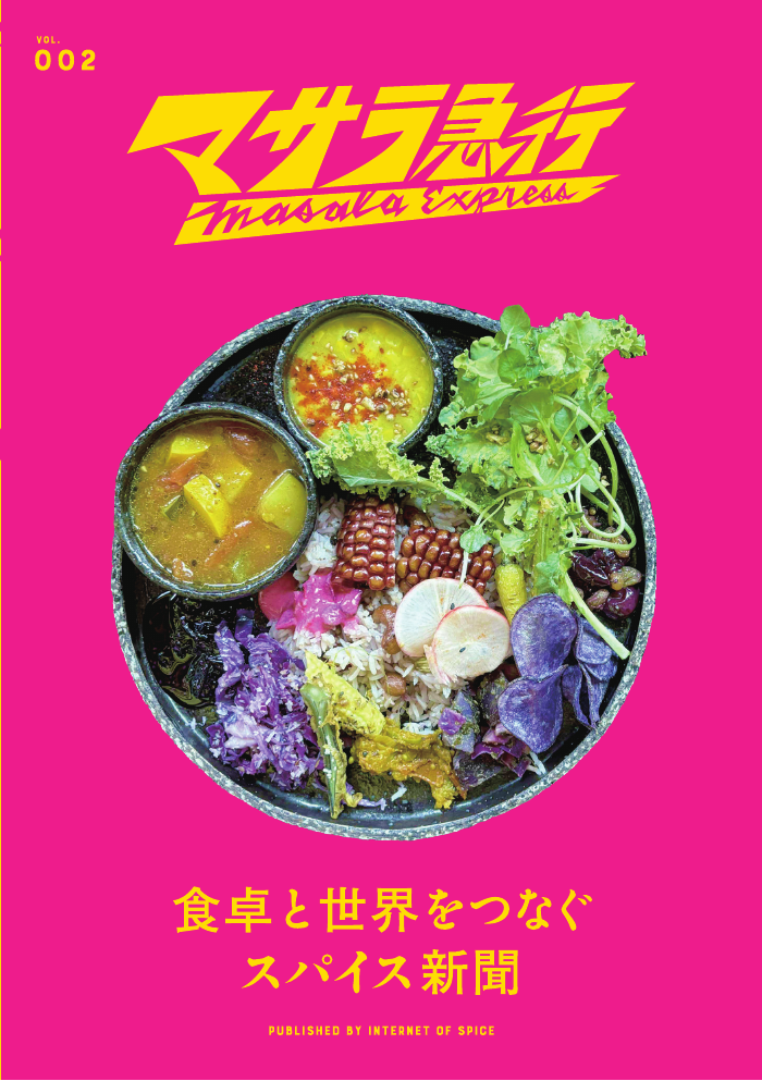 マサラ急行 Vol.002 誌面 1