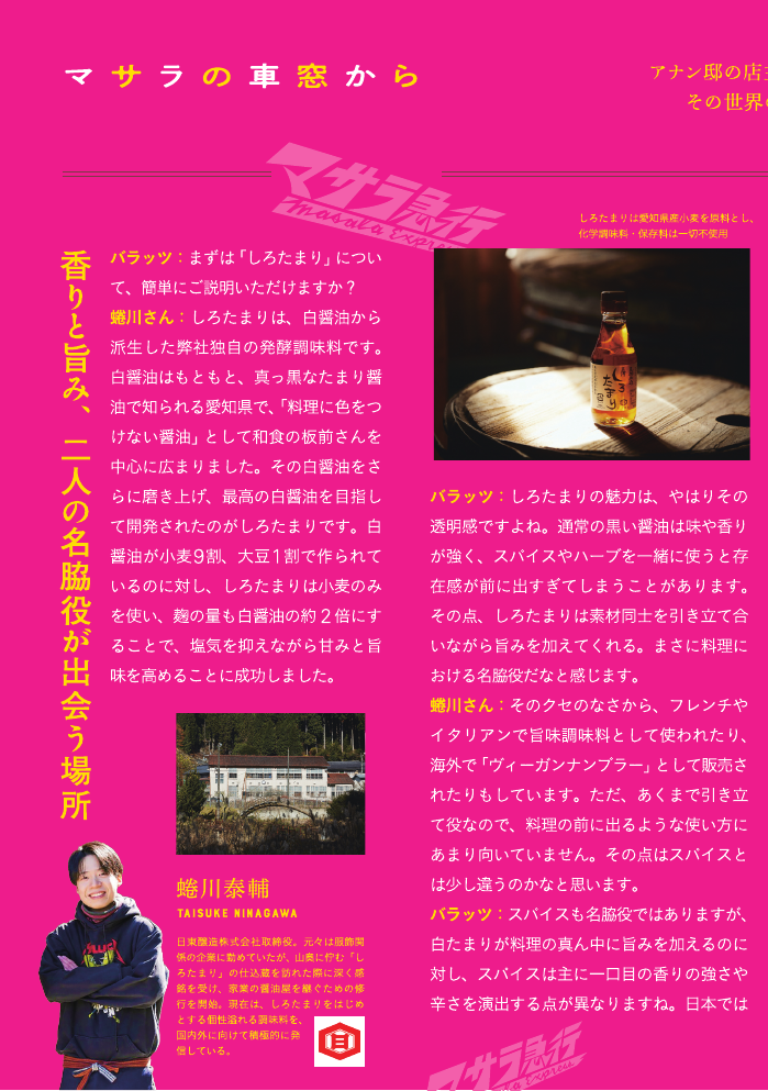 マサラ急行 Vol.002 誌面 2