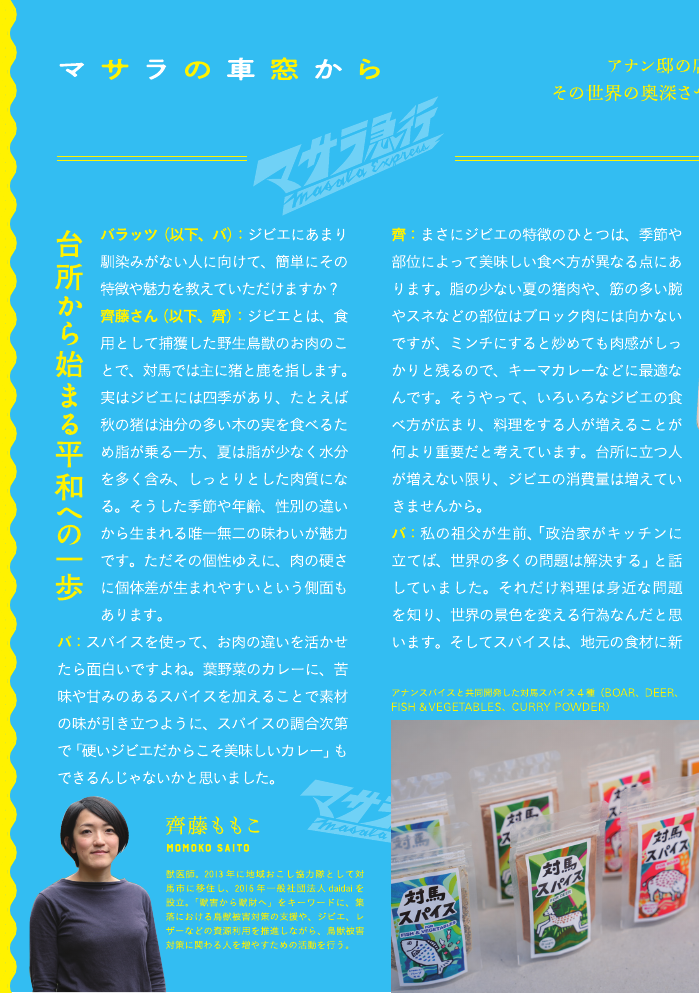マサラ急行 Vol.003 誌面 4
