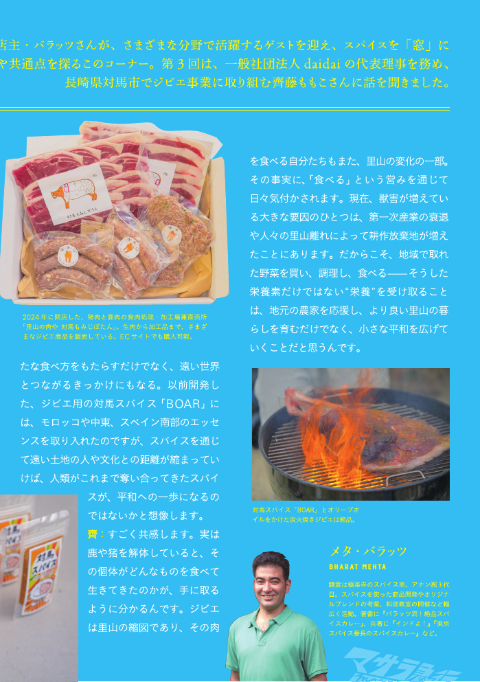 マサラ急行 Vol.003 誌面 5