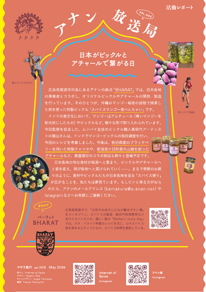 マサラ急行 Vol.003 誌面 6