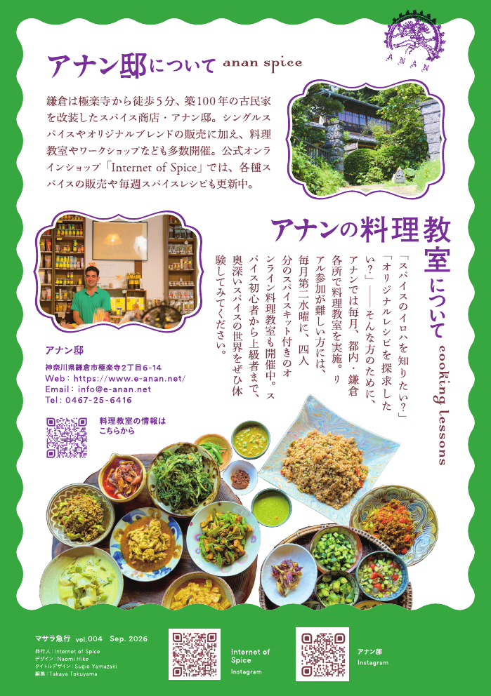 マサラ急行 Vol.004 誌面 8