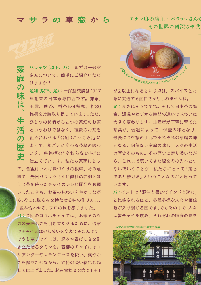 マサラ急行 Vol.004 誌面 4