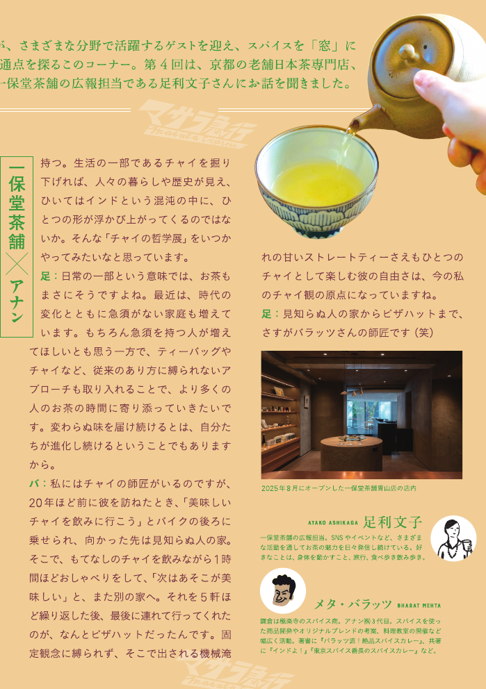 マサラ急行 Vol.004 誌面 5