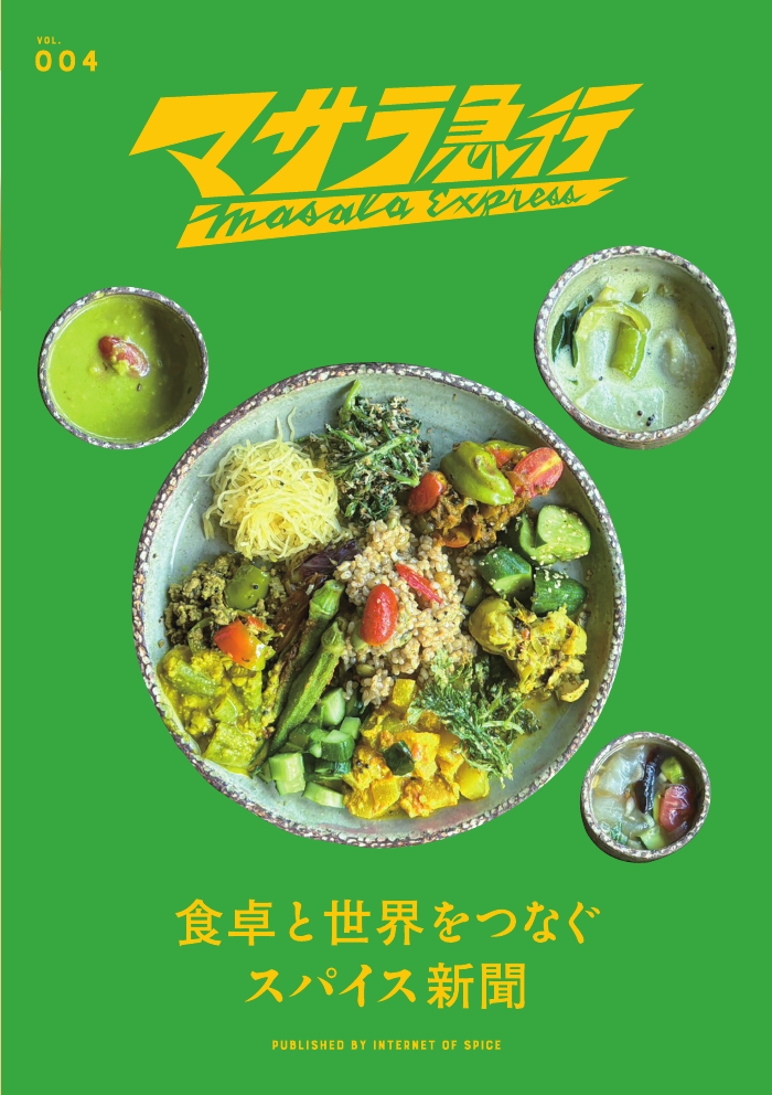 マサラ急行 Vol.004 誌面 1