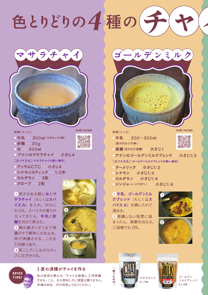 マサラ急行 Vol.004 誌面 2