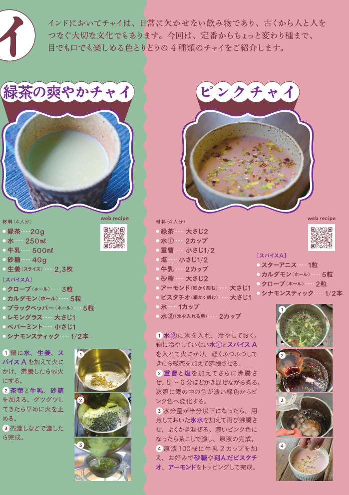 マサラ急行 Vol.004 誌面 3