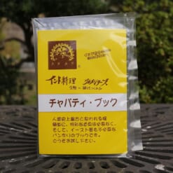 チャパティブック