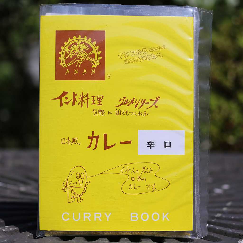 カレーブック（使い切りスパイスのセット） アーカイブ
