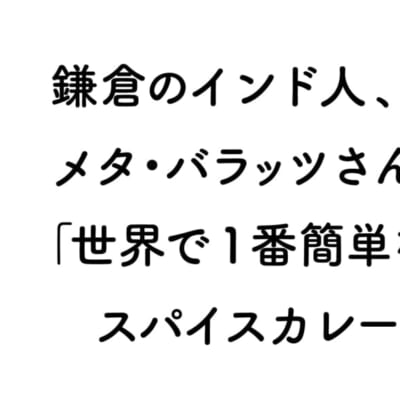 世界で1番簡単なスパイスカレー