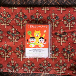 こどもカレーブック（キーマカレー）