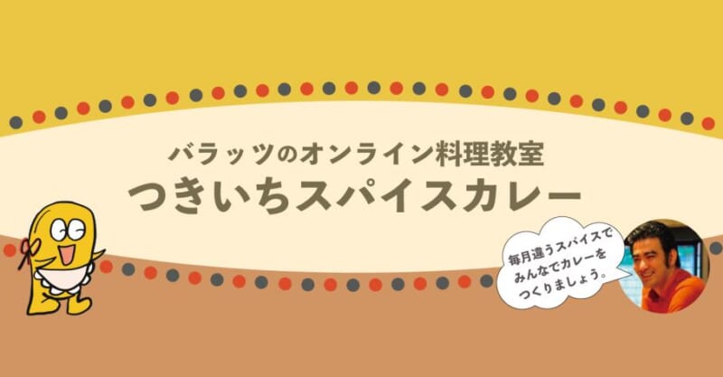 新鮮香料和季節食譜 8 55f6bd7d cover オンラインカレーfbg