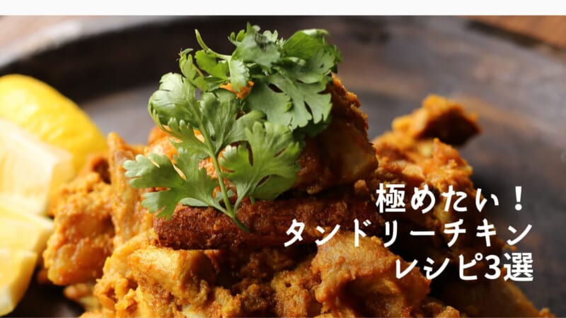 円筒形のタンドール窯。内壁に串や生地を貼り付け、底の炭火で一気に焼き上げる。