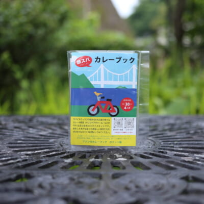 旅スパ カレーブック
